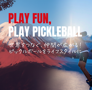 What is Pickleball | ピックルボール日本連盟｜Pickleball Japan